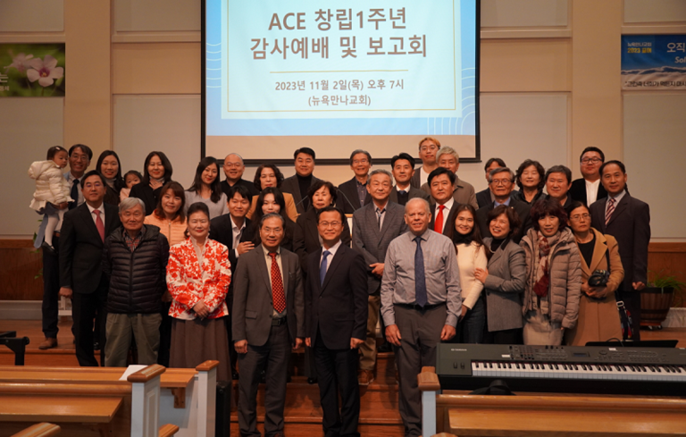 ACE 설립 1주년 기념예배 및 사역 보고회