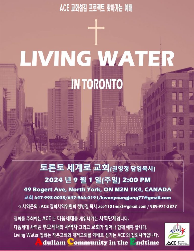 Living Water 집회 – 토론토세계로교회
